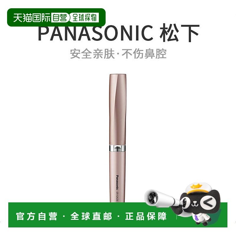 【日本直邮】Panasonic松下电动鼻毛修剪器玫瑰金脱毛ER-GN26-PN