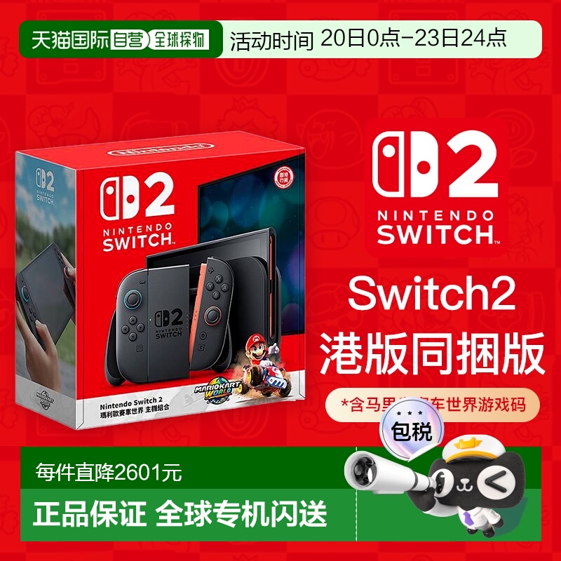 香港直邮任天堂Switch2同捆版马里奥赛车游戏机主机港版多语言