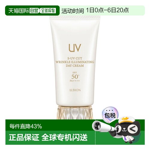 日本直邮Albion奥尔滨抗老修护高机能隔离防晒霜SPF50+专柜正品