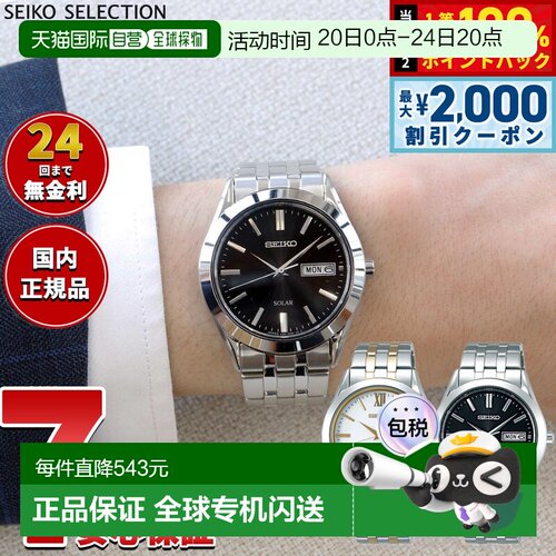 日本直邮精工精选男士太阳能手表一对装 SBPX083 SBPX085