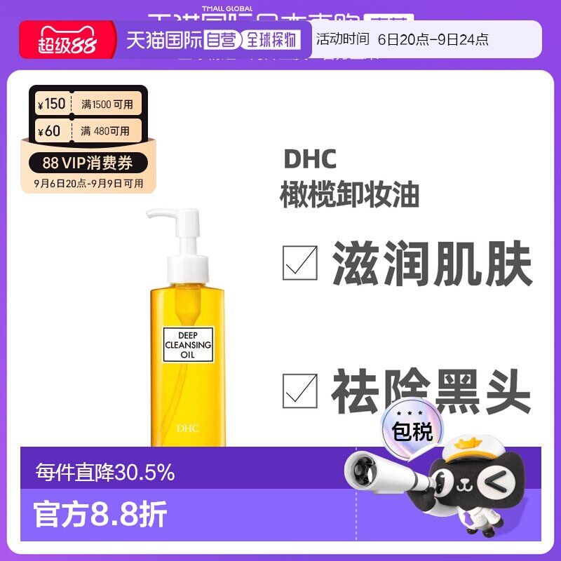 日本直邮Dhc蝶翠诗橄榄油卸妆油温和不刺激深层清洁150ml正品图片