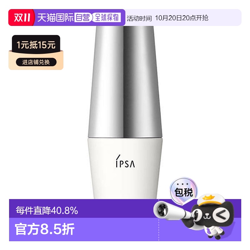 日本直邮IPSA茵芙莎白瘦子高倍SPF50+防晒隔离二合一30ml正品