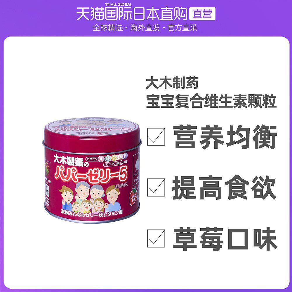 日本直邮大木制药复合维生素儿童复合多种维生素草莓味软糖120粒