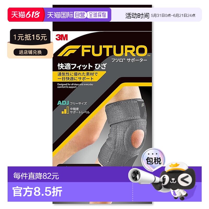 【日本直邮】3M 护膝Futuro Supporter  舒适合身 04039JNR