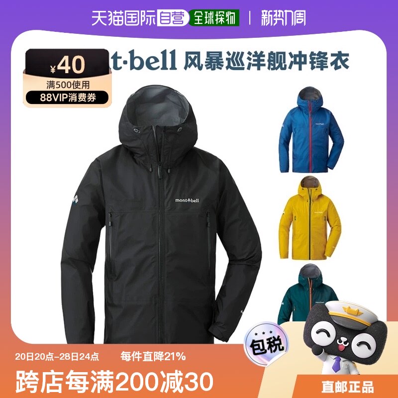 �ճ�����Montbell�ɱ�ŷ�������Ů�籩Ѳ��GTX�����ˮ�п�