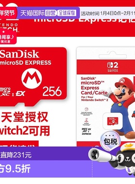 任天堂Switch2专用闪迪256GB内存卡SanDiskExpress记忆卡存储卡