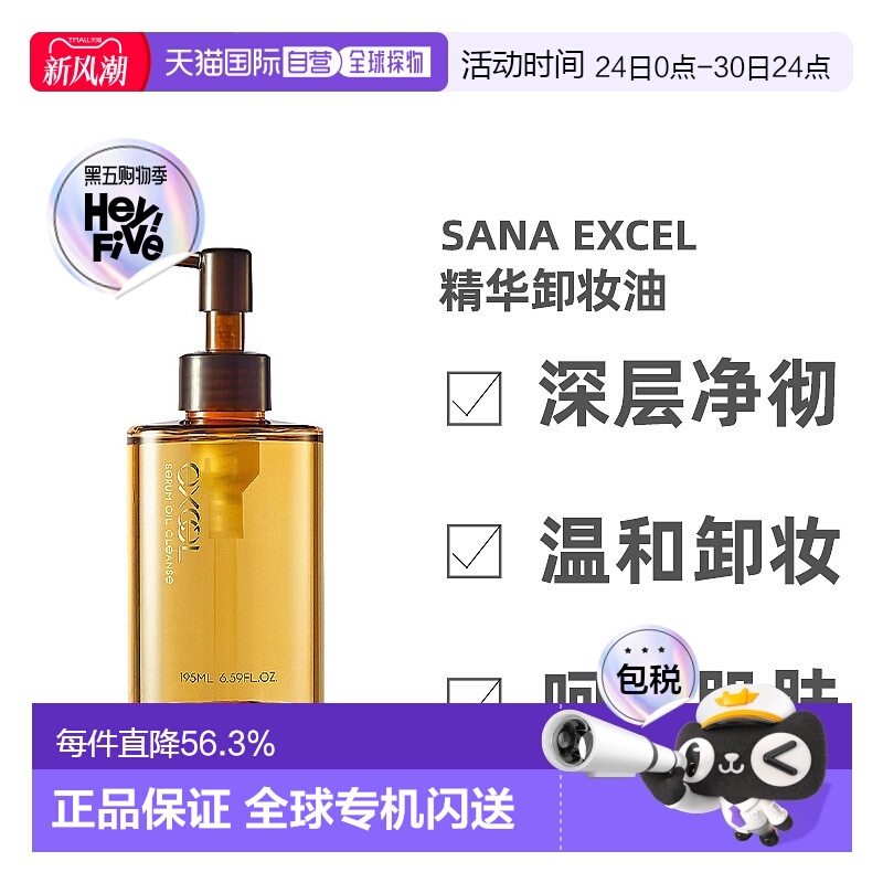 直邮excel水润保湿呵护卸妆油