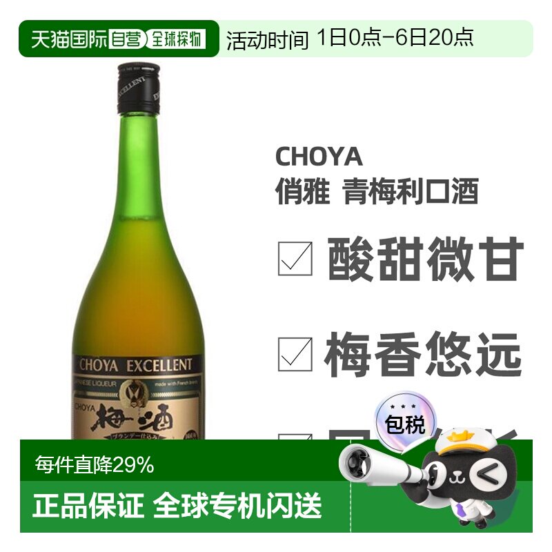日本直邮蝶矢CHOYA俏雅青梅利口酒青梅酒果酒甜酒微醺口感750ml