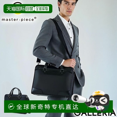 日本直邮Masterpiece 商务包公文包男士真皮 A4 尼龙公文包自立式