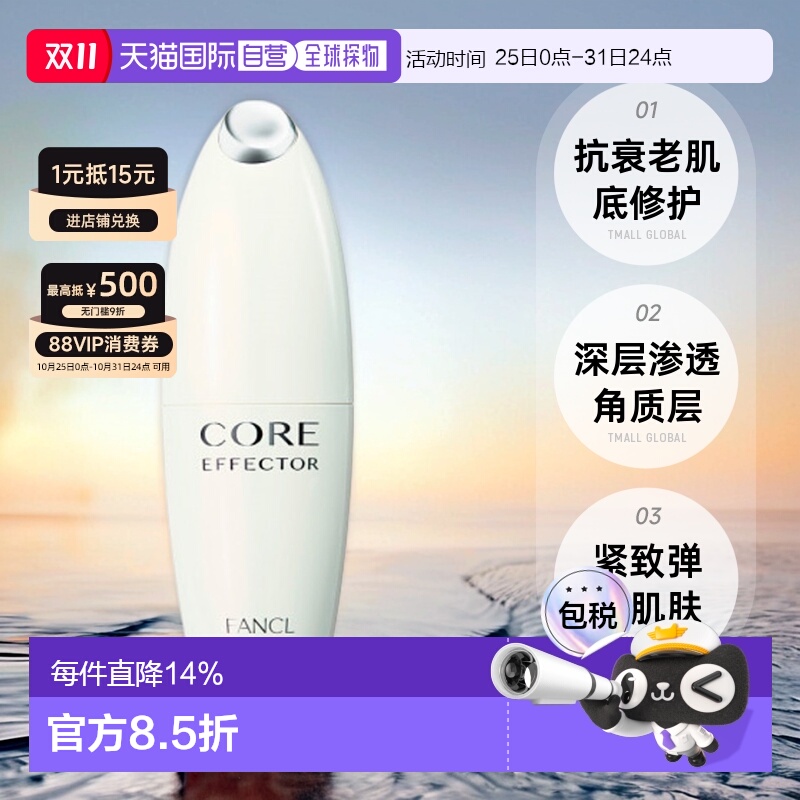 日本直邮fancl芳珂CORE核心精华液老肌底修护紧致回弹嫩肤18m正品
