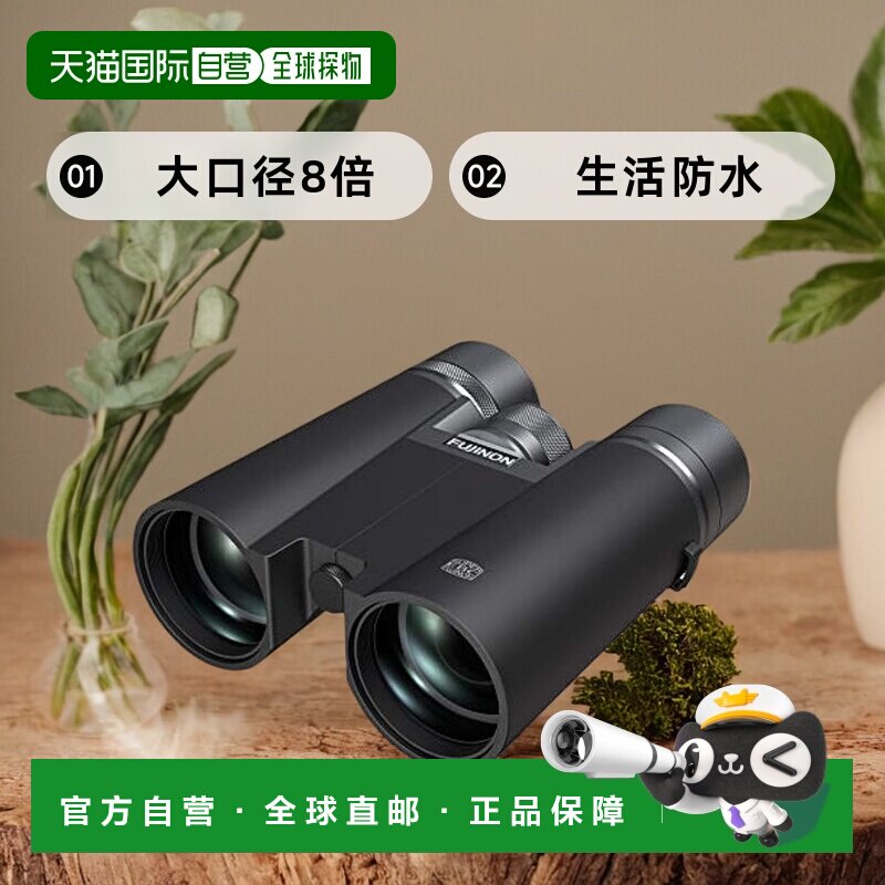 【日本直邮】富士胶片 双筒望远镜大口径8倍生活防水HYPER-CLARIT