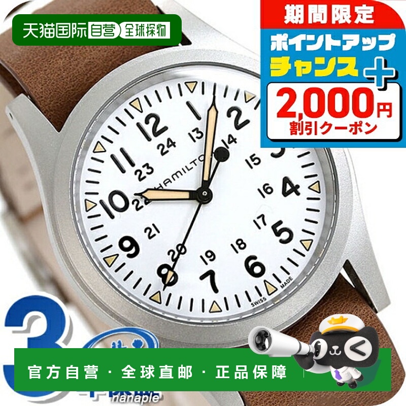 日本直邮 汉密尔顿卡其野战系列 38 毫米手动上链手表男式 H69439