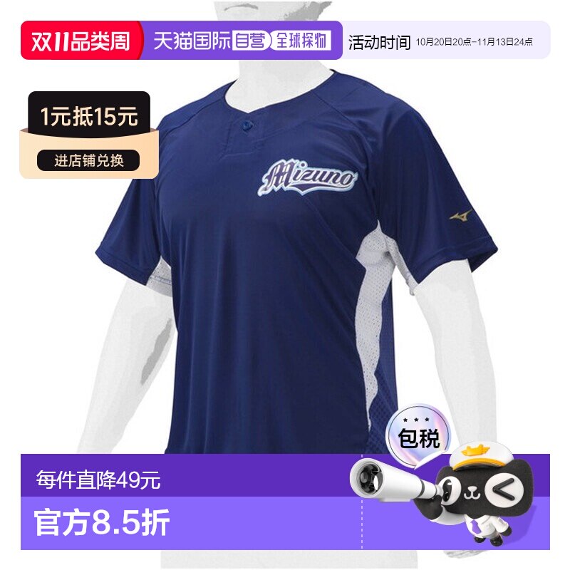 日本直邮MIZUNO 棒球服 12JC2X0116 男女通用高档舒适 时尚百搭