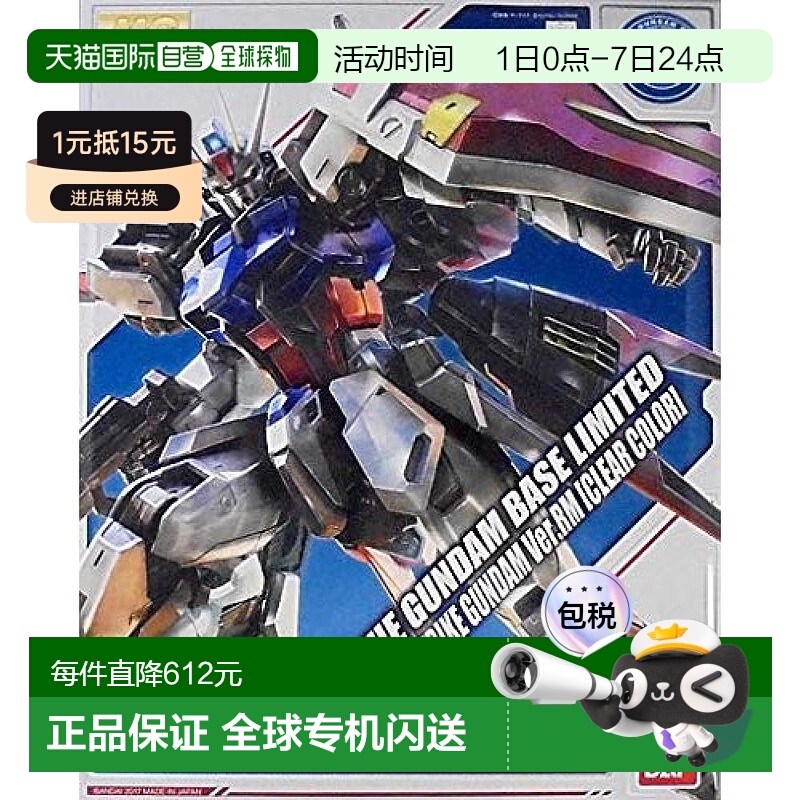 【日本直邮】Bandai万代 GUNDAM MG 1/100 空中打击 Ver.RM [透明