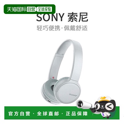 【日本直邮】SONY索尼无线耳机WH-CH510 蓝牙AAC连续播放35小时白
