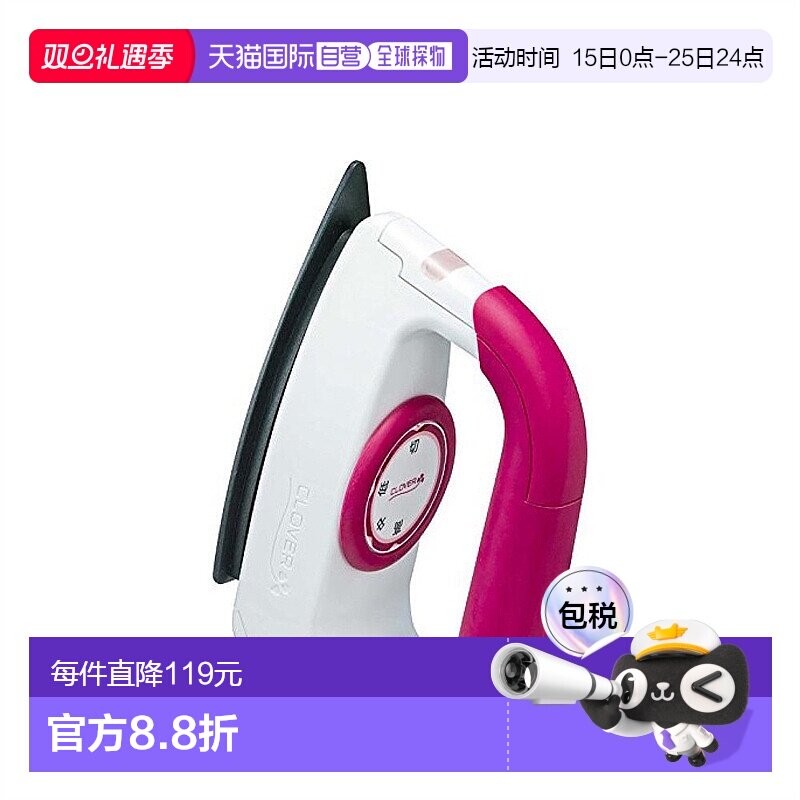 【日本直邮】Clover（日本）三叶草拼接熨斗温度可调57-904