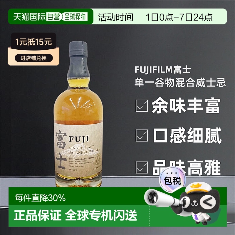日本直邮麒麟威士忌富士Fujifilm单一谷物经典混合威士忌700ml