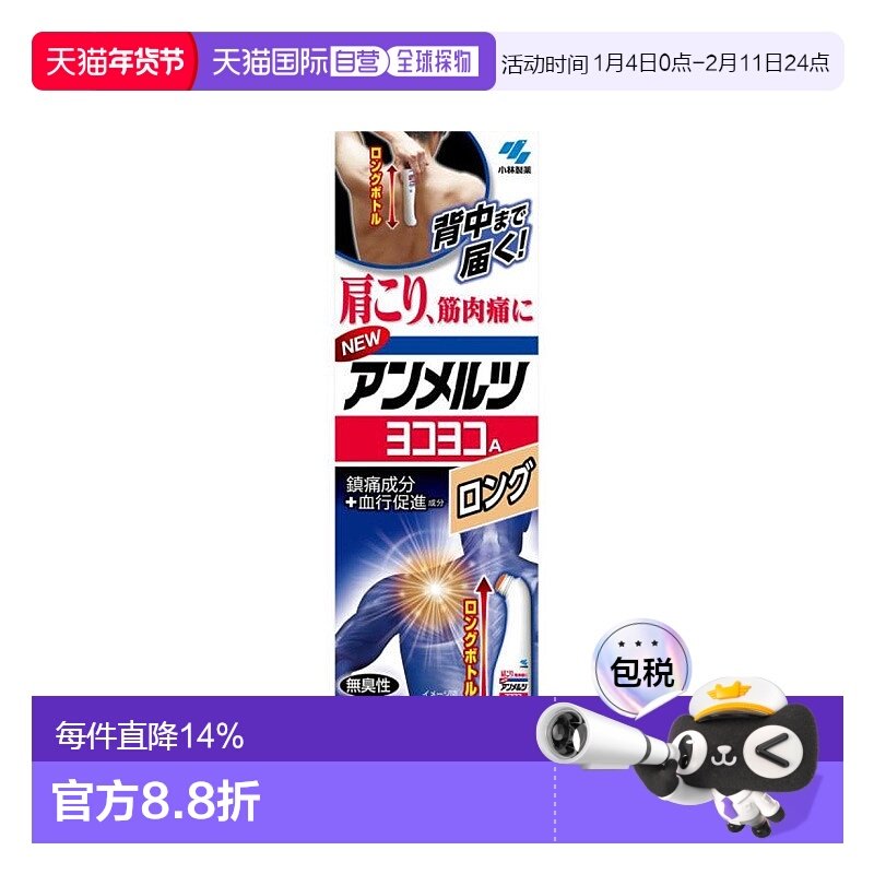 日本直邮小林制药KOBAYASHI涂抹液安美露90ml消炎止疼腰膝关节镇,OTC药品/国际医药,解热镇痛,淘宝优惠券,粉丝福利购,淘宝优惠卷