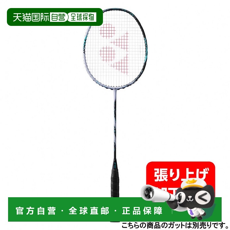 日本直邮YONEX Astrox 88S Tour  3AX88S-T尤尼克斯