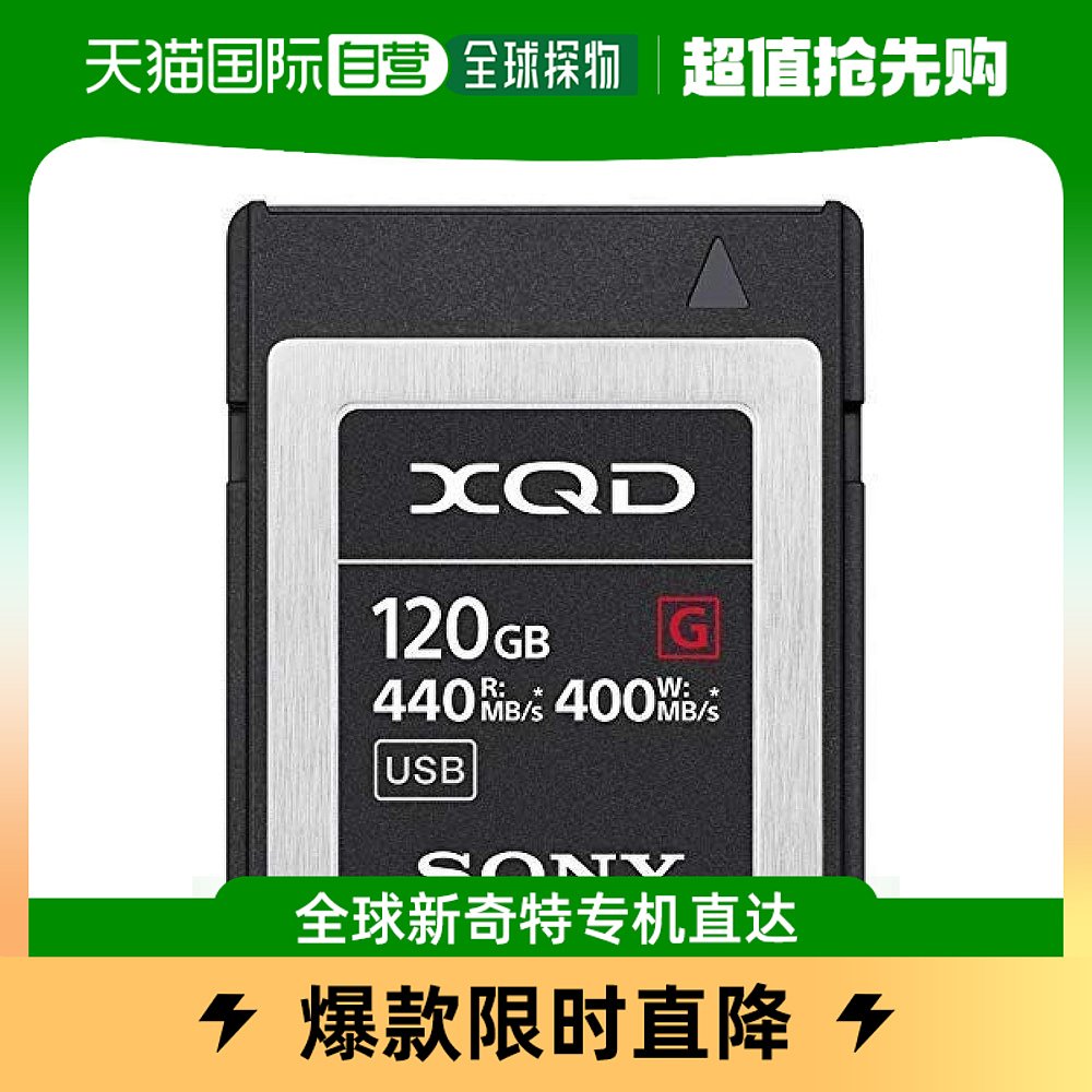 SONY索尼存储卡SD卡XQD存储卡120GB QD-G120F内存卡-封面