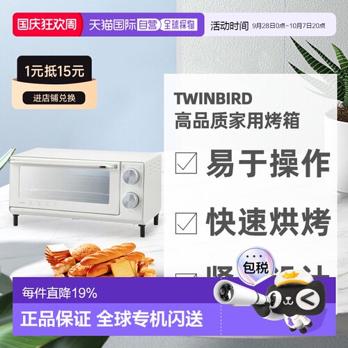 日本直邮TWINBIRD双鸟高品质快速烘烤紧凑设计家用烤箱TS-5001LX