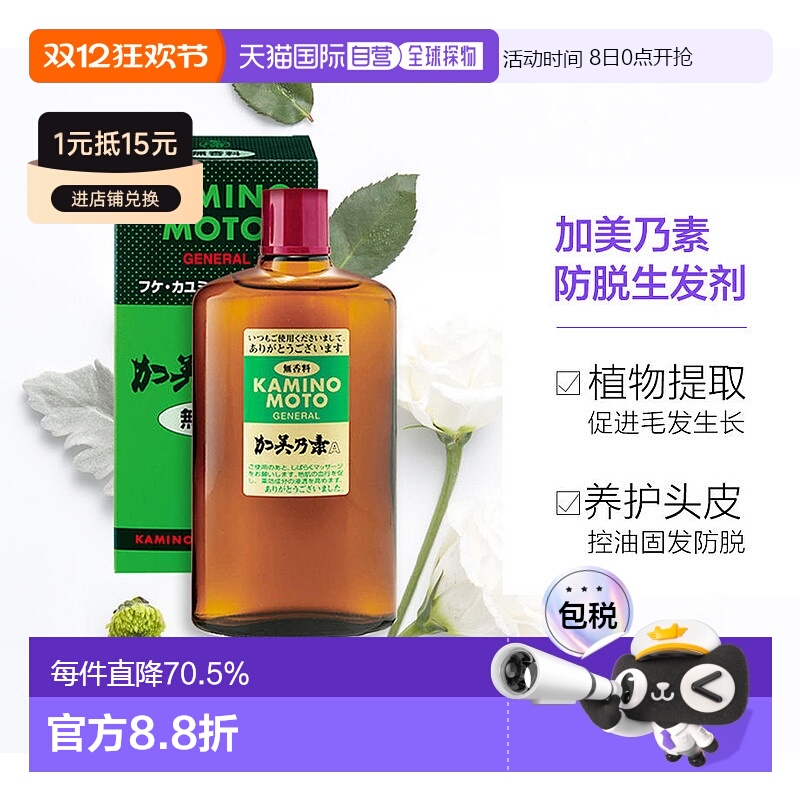 日本直邮加美乃素防脱生发剂生发液头皮护理增发养发剂无香200ml