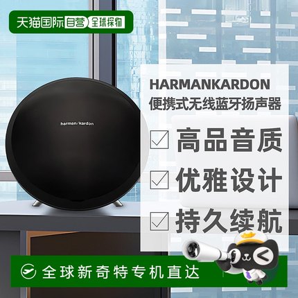 日本直邮哈曼卡顿harman kardon高品质便携式无线蓝牙扬声器智能