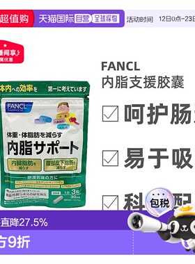 日本直邮Fancl芳珂内脂胶囊支援黑姜提取物呵护肠胃90粒/包