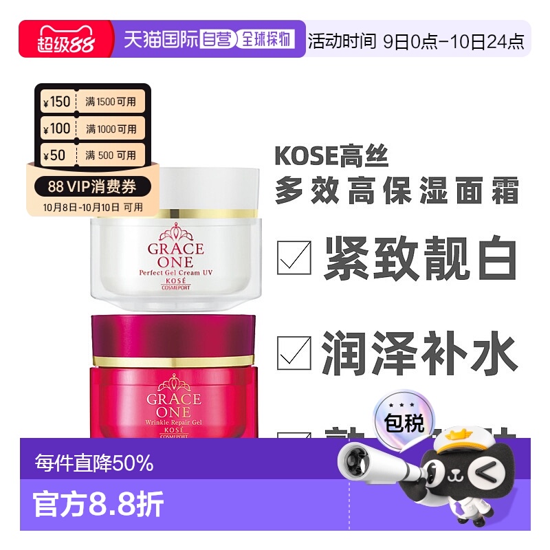 日本直邮KOSE高丝grace one50岁+妈妈高多效合一面霜100g胶原情人