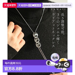 日本直邮一条可调节长度的套索项链镶嵌三颗闪亮宝石