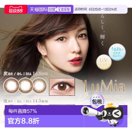日本直邮Lumia日抛美瞳14.2mm自然系清透水润彩色隐形眼镜10片装