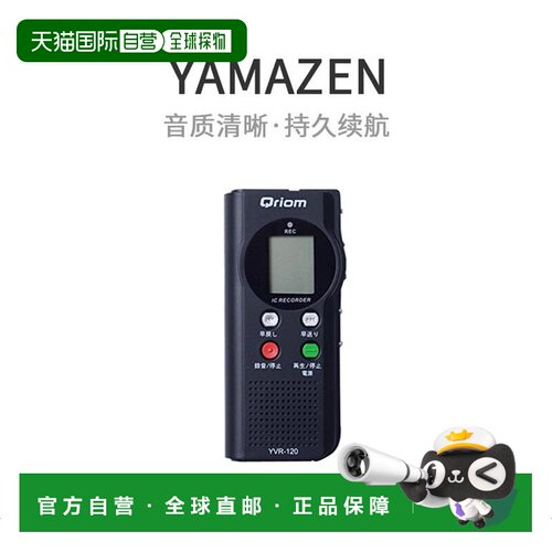【日本直邮】YAMAZEN山善IC录音机YVR-120小巧零噪音不漏音持久续