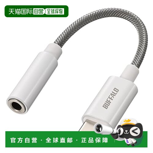 【日本直邮】Buffalo巴法络 音频转换适配器 BSMPC355HRWH