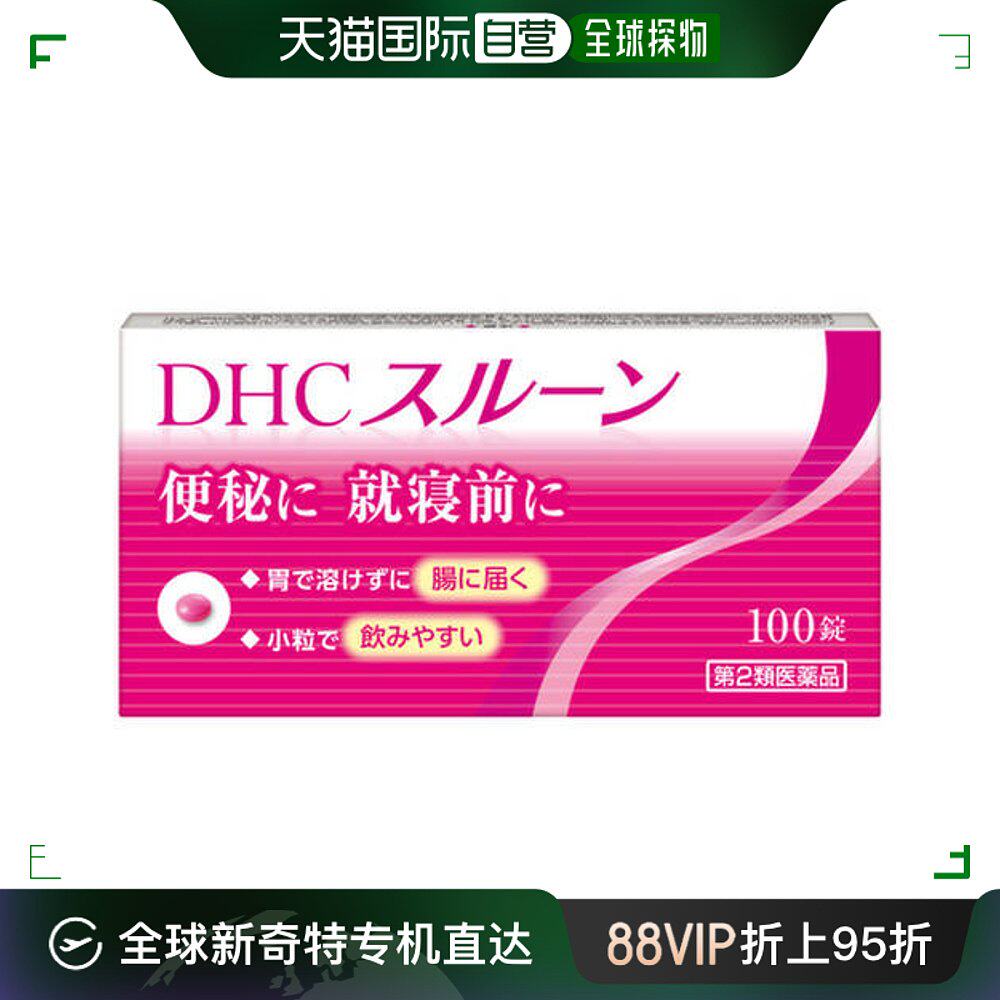 自营|日本直邮dhc便秘药小粉丸100粒聚乙二醇