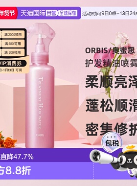 日本直邮ORBIS奥蜜思护发精油喷雾180ml柔顺亮泽发丝喷雾专柜正品