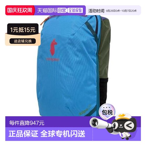 cotopaxi Allpa 28L旅行包个性配色户外双肩包背包【付后1h可退】