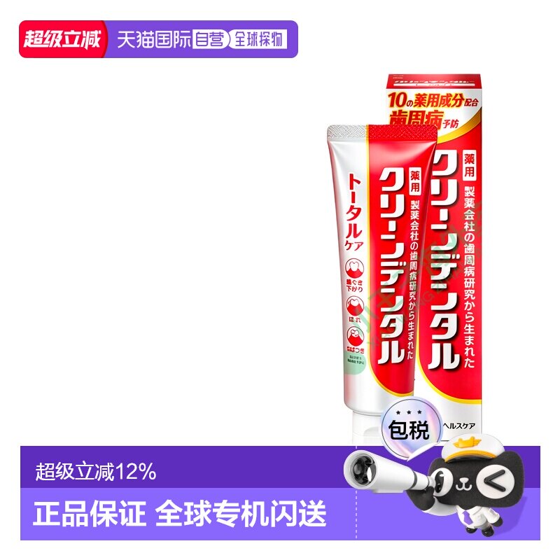 日本直邮第一三共Clean Dental牙周卫士小红管牙膏100g 1支图片