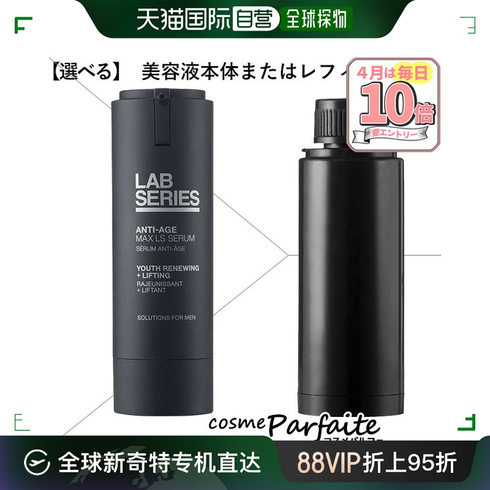 日本直邮LAB SERIES Max LS Serum 27ml/Max LS Serum Refill 27m-封面