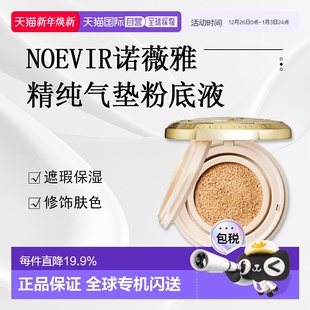 气垫芯SPF20P正品 日本直邮NOEVIR诺薇雅 精华养肤气垫12g专用盒