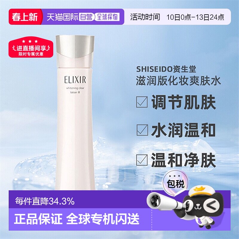 日本直邮怡丽丝尔纯肌净白美白补水清爽版化妆爽肤水150ml正品