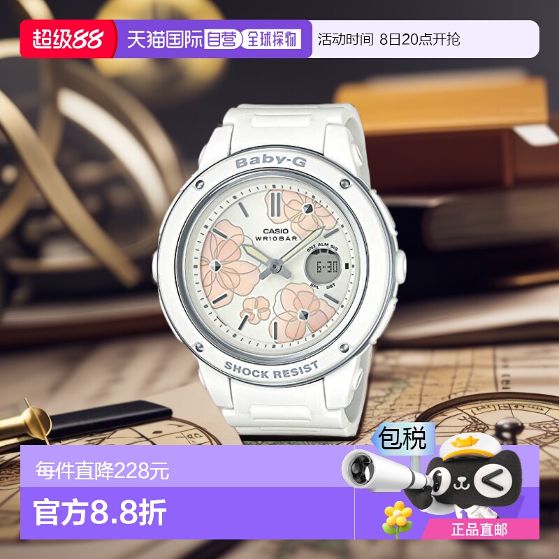 日本直购CASIO卡西欧Baby-G 手表花卉系列BGA-150FL-7AJF女士白色