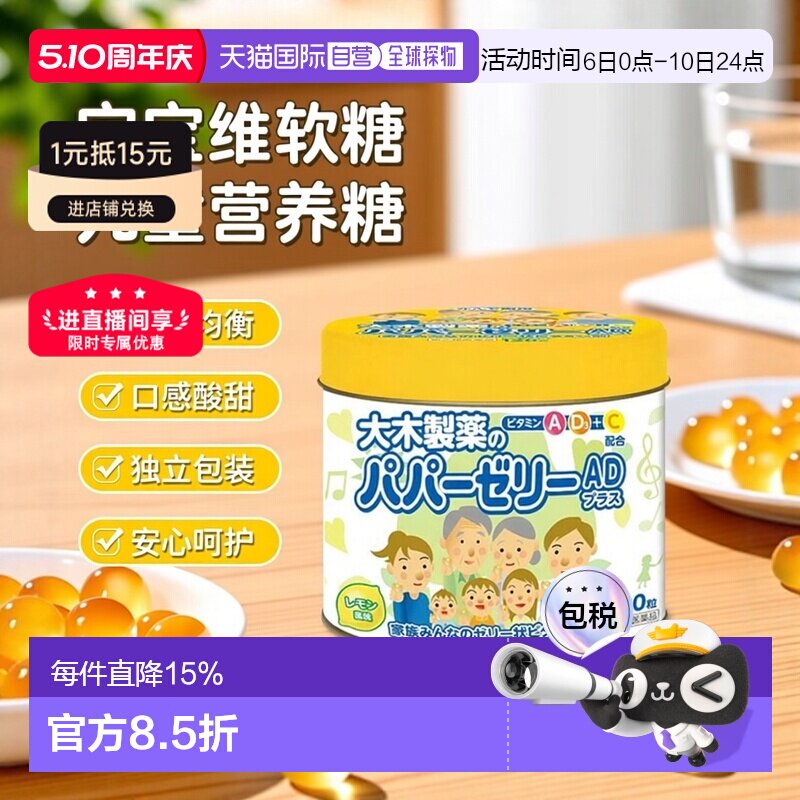 日本直邮大木宝宝儿童复合多种维生素软糖  120粒保健品