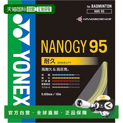 【日本直邮】Yonex尤尼克斯 羽毛球拍绳 银灰色(0.69mm) NBG95