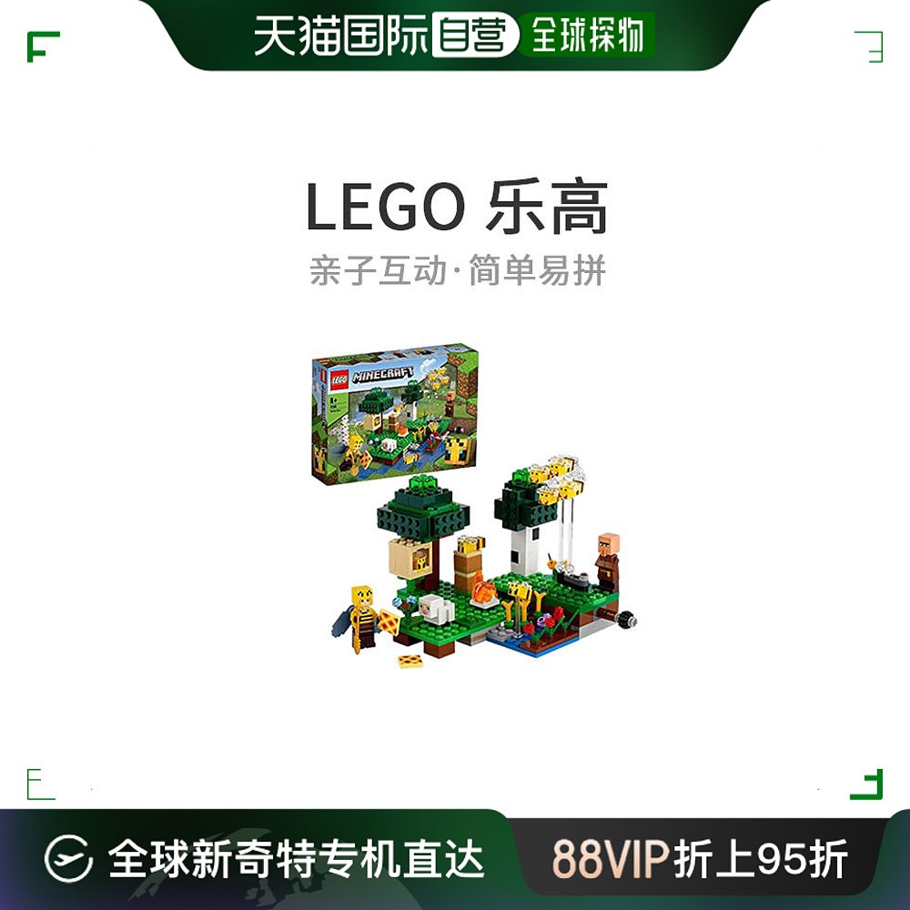 【日本直邮】LEGO乐高积木我的世界养蜂场21165小颗粒儿童拼插玩