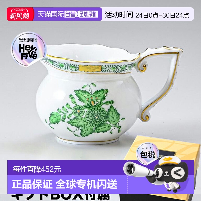 日本直邮Herend Creamer Appony西式餐具 120ml 644000 AV 644餐