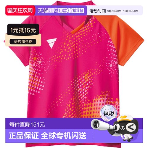 日本直邮VICTAS 维克塔斯 乒乓球比赛服 V-LGS606 512604-7000