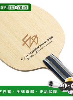 日本直邮蝴蝶 樊振东 SUPERZLC 37251 37254新款