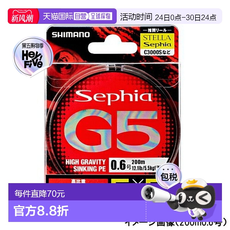 日本直邮SHIMANO禧玛诺鱼线Sephia G5 PE PL-E65N200米0.8
