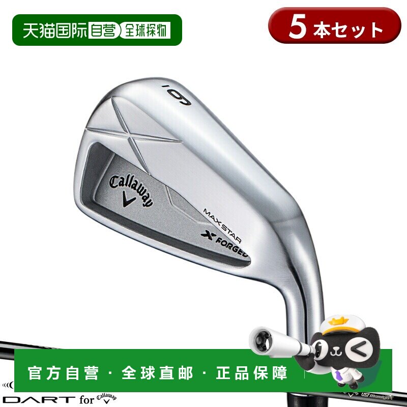 日本直邮Callaway X Forged Max Star 铁杆套装（5支铁杆）配备 U