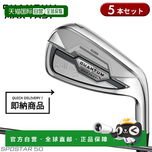 日本直邮Callaway Quantum鲲腾 Maxfast 铁杆组（右手）- 5 件套S
